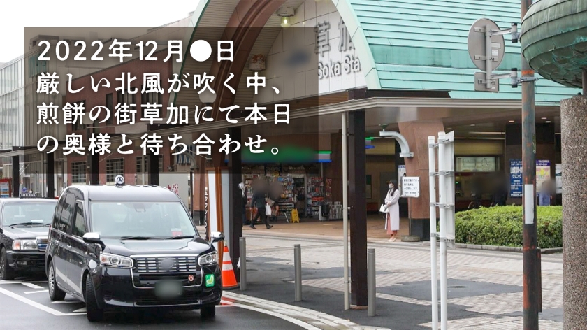 「なんで旦那のSEX楽しくないんだろう…」奥さん、SEXはち●この大きさでも何でもない！愛ですよ愛！！！って事でボクと愛あるSEXしましょうよ、ね？笑。抱き心地○、最近ご無沙汰な様で性欲旺盛な埼玉妻。どエッろい長舌で俺の乳首とち●こを攻めてくる…こんなの我慢できないって…！！ at 埼玉県草加市 草加駅前