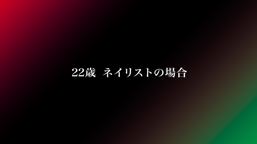 『ウリ』に来たギャル、ウブで可愛くて めちゃめちゃ舐めてくれる。見た目の割りに低姿勢な金髪ギャル、セックスも恥ずかしがり屋かと思いきや… 見たことないレベルで全身めちゃめちゃ舐めてくれる。〈22歳 ネイリストの場合〉