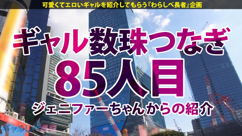 【超身長180cm！！黄金比ボディ・デカかわGAL】街中で視線を独り占めする驚嘆長身スタイル！！ヒール込みで身長190オーバー！神スタイルギャル・ゼンダイヤちゃん降臨！！陽キャの鑑みたいなイケイケギャル！イメージだけでM男が寄ってくるけどホントは責められる方がお好き？？「人間扱いしなくていいよー☆」お望み通り激烈ファ●クで長身ガクブル連続昇天！→もちのロンで特濃なま中出し♪めったにお目にかかれない