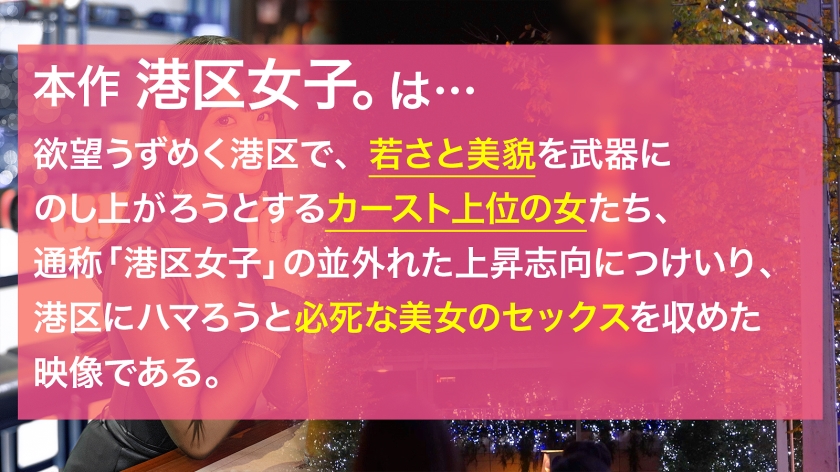 【男を締めあげる才色兼備な膣穴】元ミスキャンパスで大企業の採用担当、ふっくらおっぱいにキツく締まるマ●コ。誰もが羨むスペックの港区美女を！アナルのシワまでむしゃぶり尽くす！