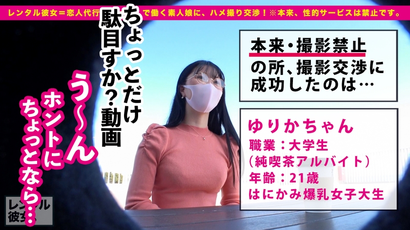 【パイズリ処女】Gカップ現役女子大生を彼女としてレンタル！口説き落として本来禁止のエロ行為までヤリまくった一部始終を完全REC！！眼がおっぱいに釘付けになる水着デートを満喫した後は、ルール無視してホテルで秘密の恋人セックス！おっぱいでおチ◯コ挟んだ事無いと語る、パイズリ処女のふわふわGカップを味わい尽くす！！大人しいウブ彼女かと思いきや、男のアナルを舐めまくるわ騎乗位でガンガン腰振ってイキまくるわ