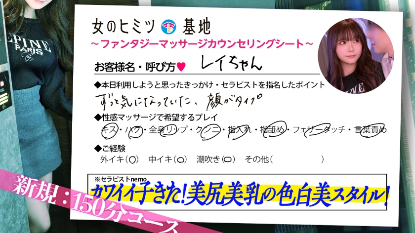 【女風、覗いてみた】〈新規：150分コース/レイちゃん〉〈美乳&美尻の美スタイル〉女性用風俗、それは女の究極のごほうびー。ホテルの一室で露呈される、生々しいオンナの性欲。「お顔がタイプで…お写真のままだ…照」出会って2秒でメスの顔のお客様ww緊張で恥ずかしがるも、セラピストの指と舌使いに悶え…ビクビク痙攣させてすぐにイっちゃいましたwwその後も続く快楽のフルコースでトロトロに熱くなったマ⚫︎コ。「
